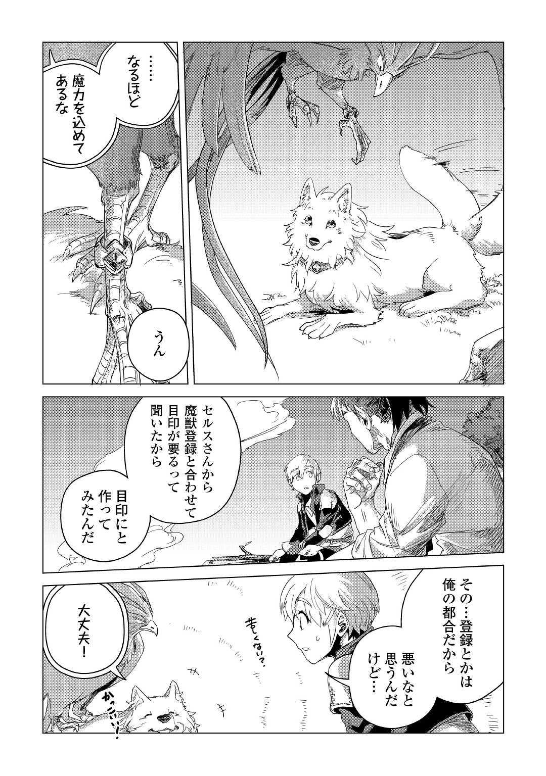 Mofumofu to Isekai Slow Life o Mezashimasu! Chap 4 - Next Chap 5