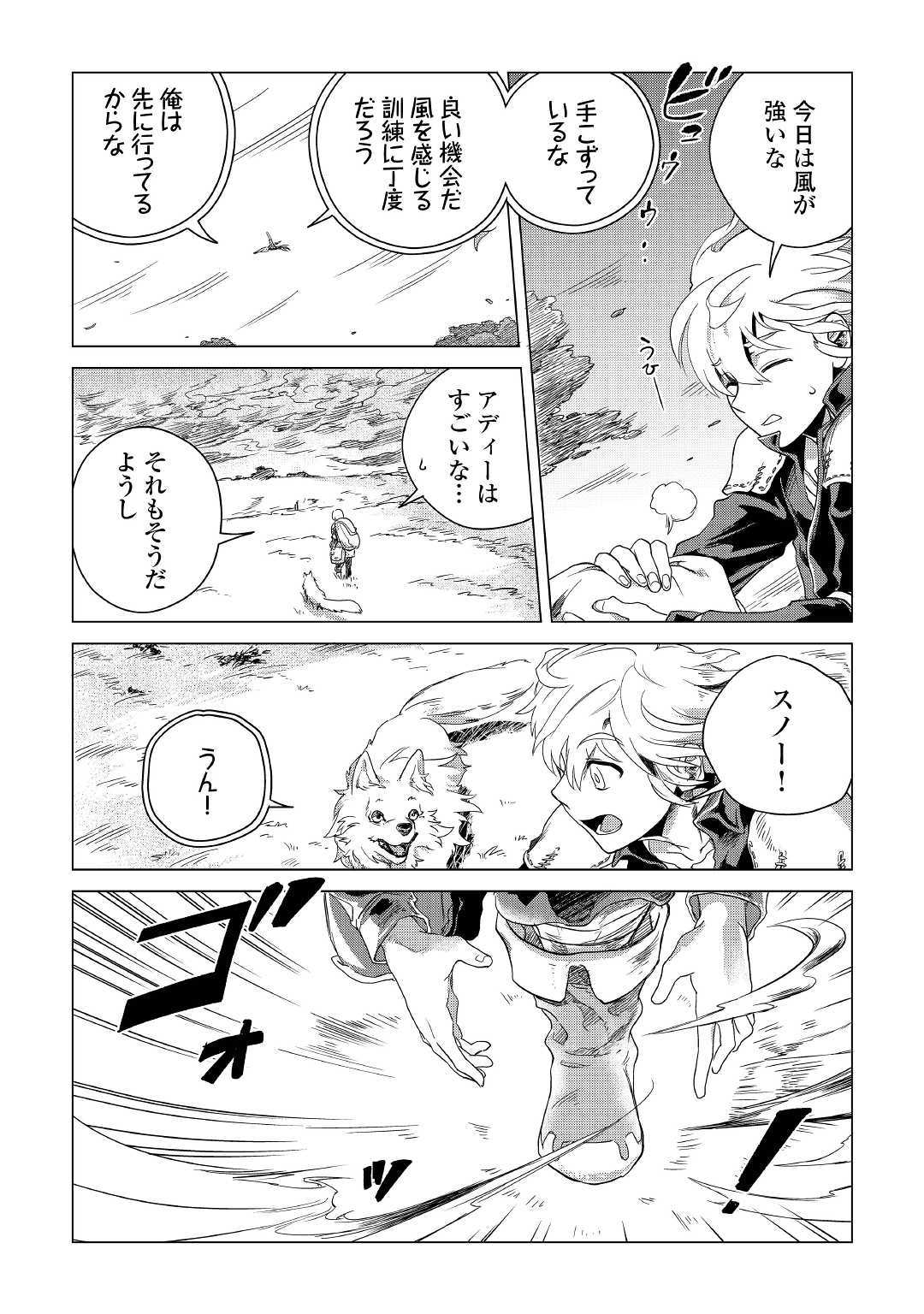 Mofumofu to Isekai Slow Life o Mezashimasu! Chap 4 - Next Chap 5