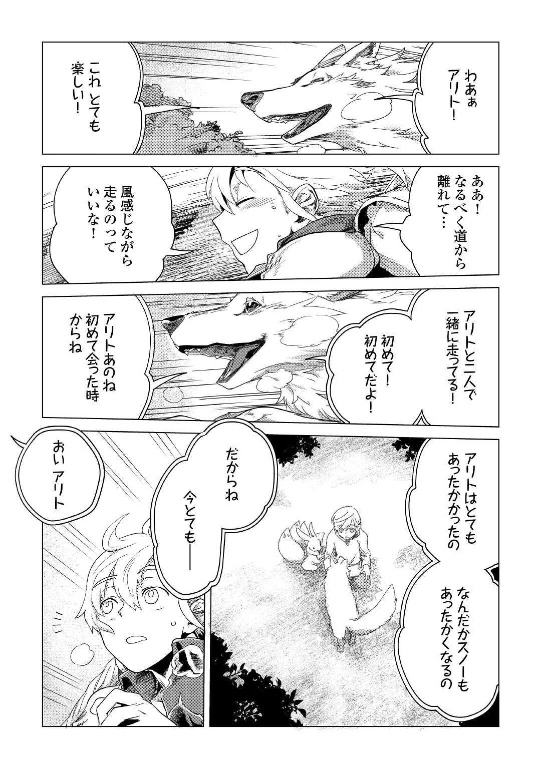 Mofumofu to Isekai Slow Life o Mezashimasu! Chap 4 - Next Chap 5