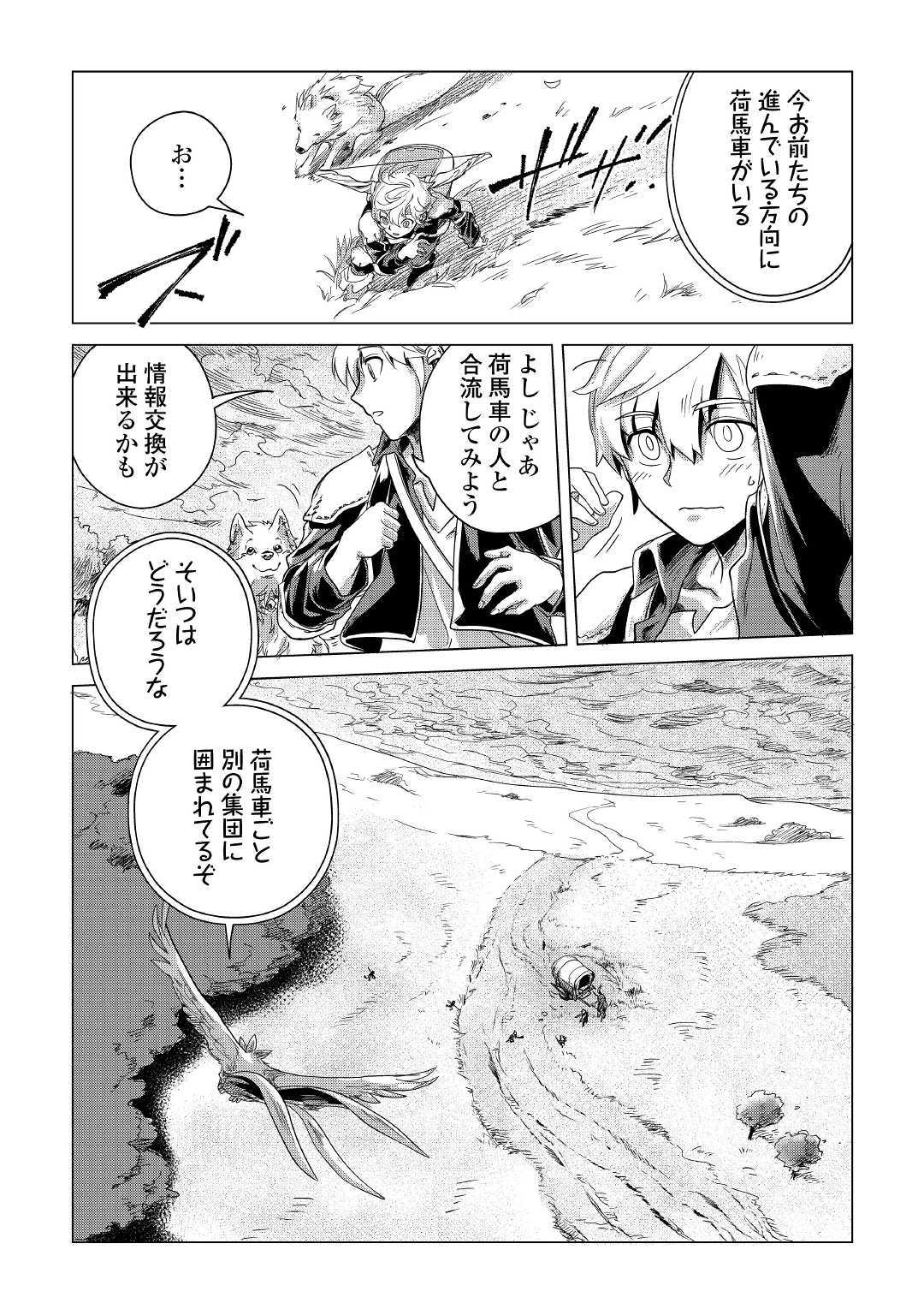 Mofumofu to Isekai Slow Life o Mezashimasu! Chap 4 - Next Chap 5