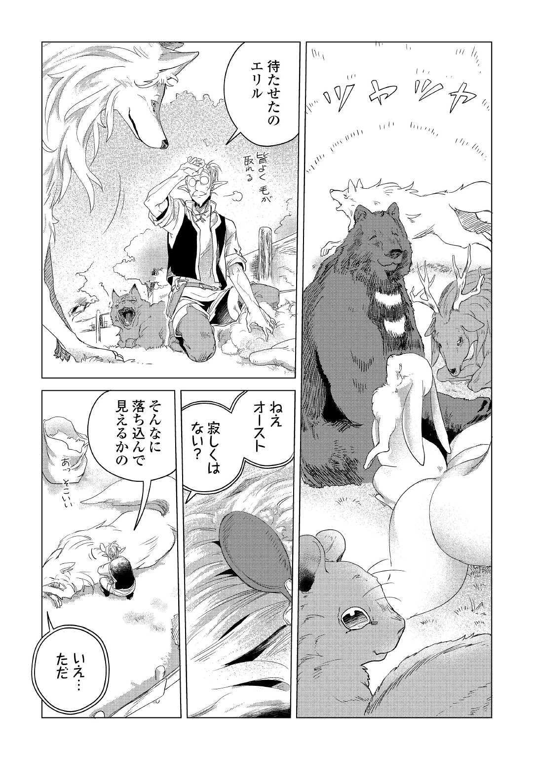 Mofumofu to Isekai Slow Life o Mezashimasu! Chap 4 - Next Chap 5