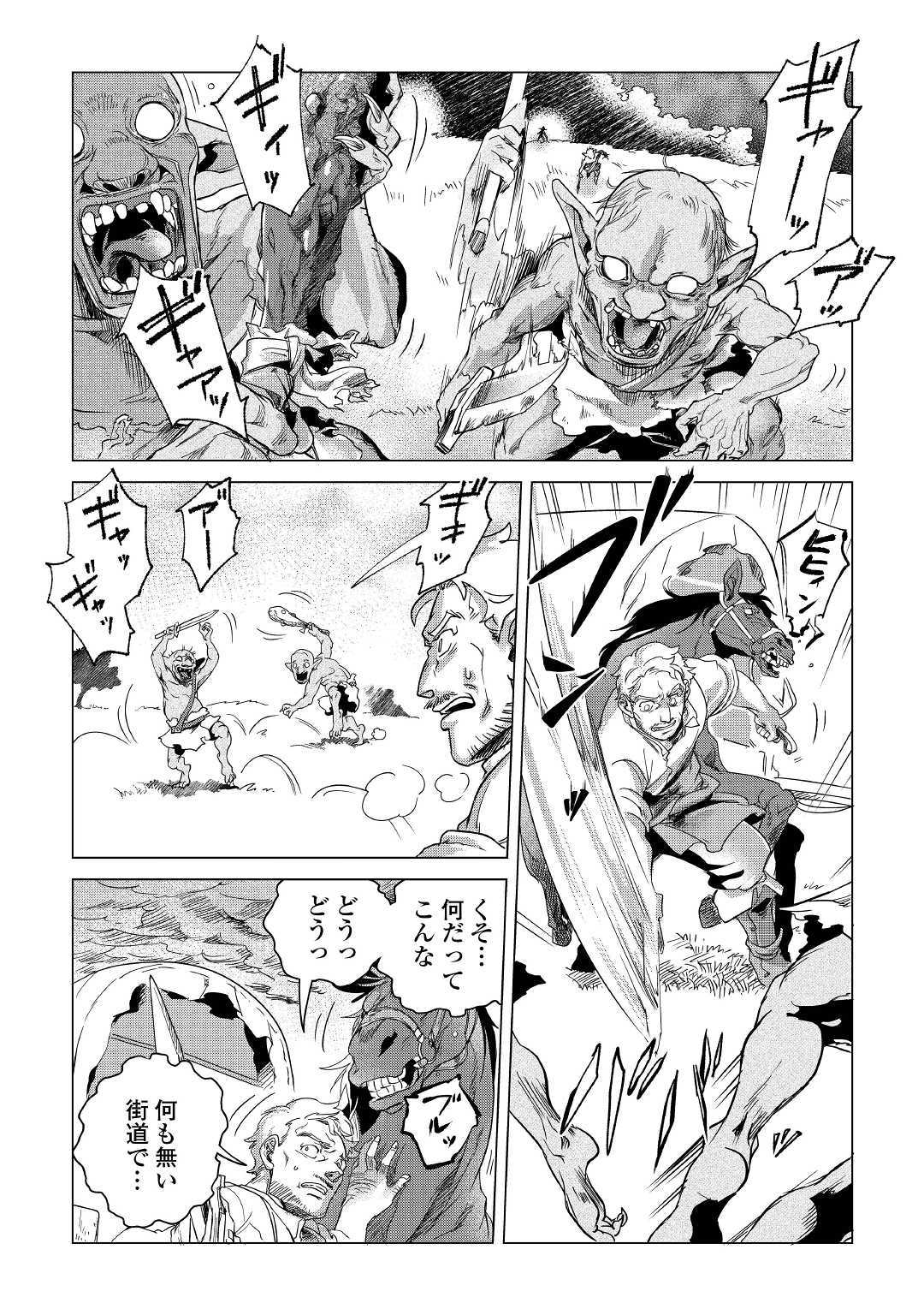 Mofumofu to Isekai Slow Life o Mezashimasu! Chap 4 - Next Chap 5