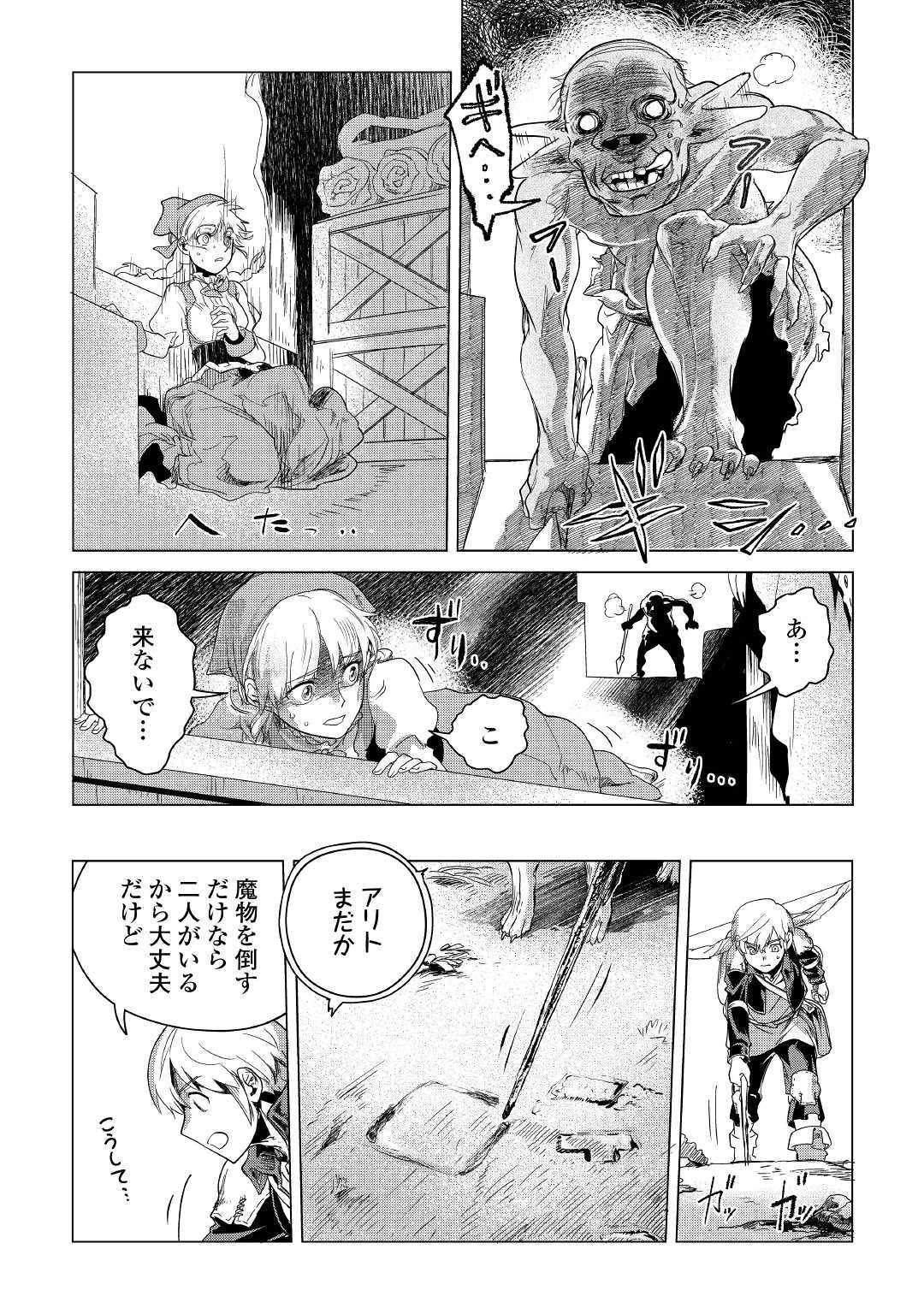 Mofumofu to Isekai Slow Life o Mezashimasu! Chap 4 - Next Chap 5