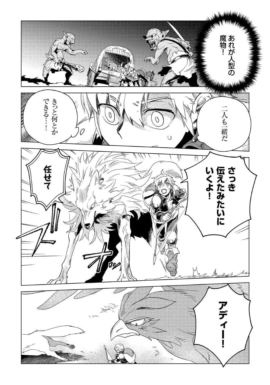 Mofumofu to Isekai Slow Life o Mezashimasu! Chap 4 - Next Chap 5