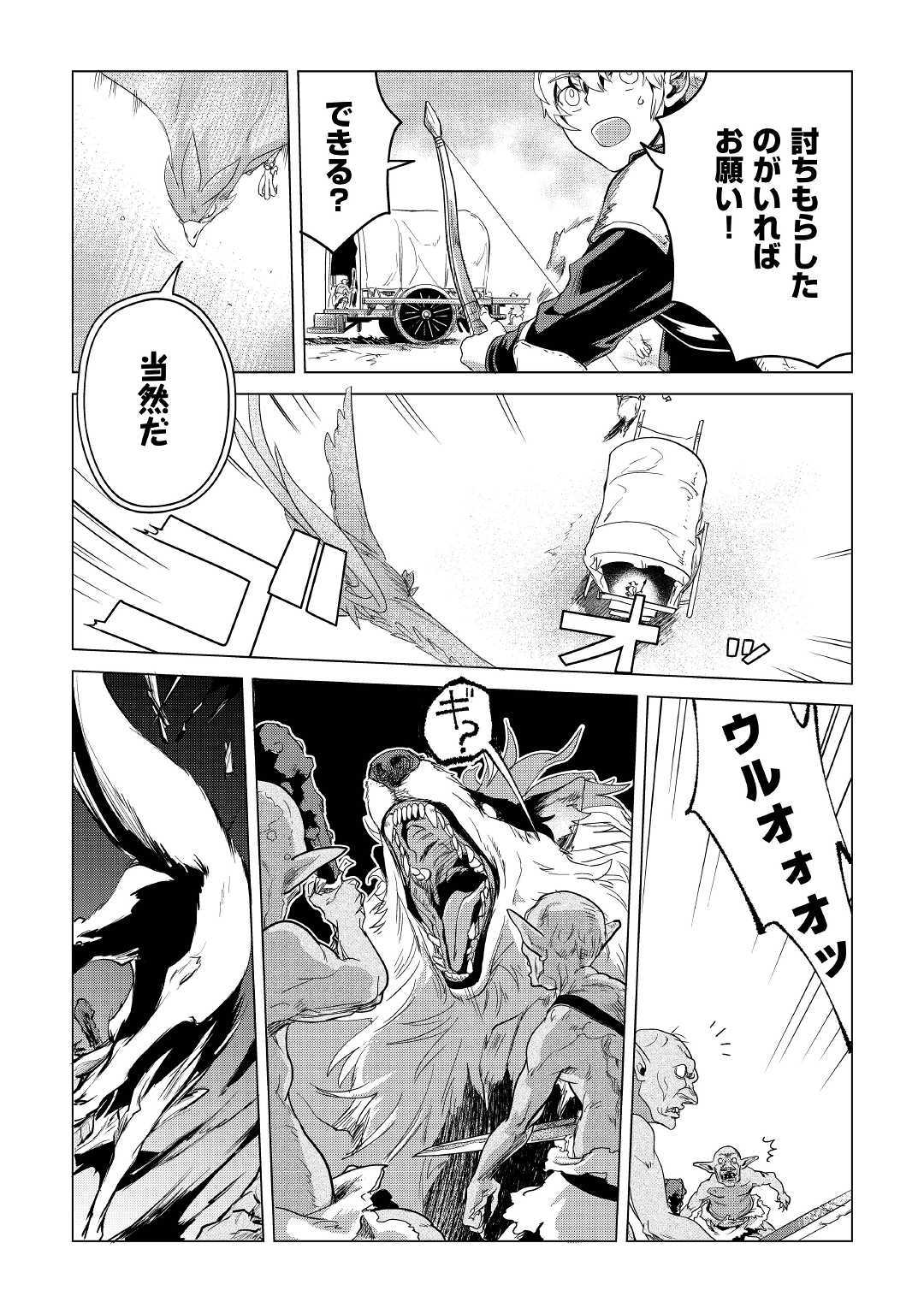 Mofumofu to Isekai Slow Life o Mezashimasu! Chap 4 - Next Chap 5