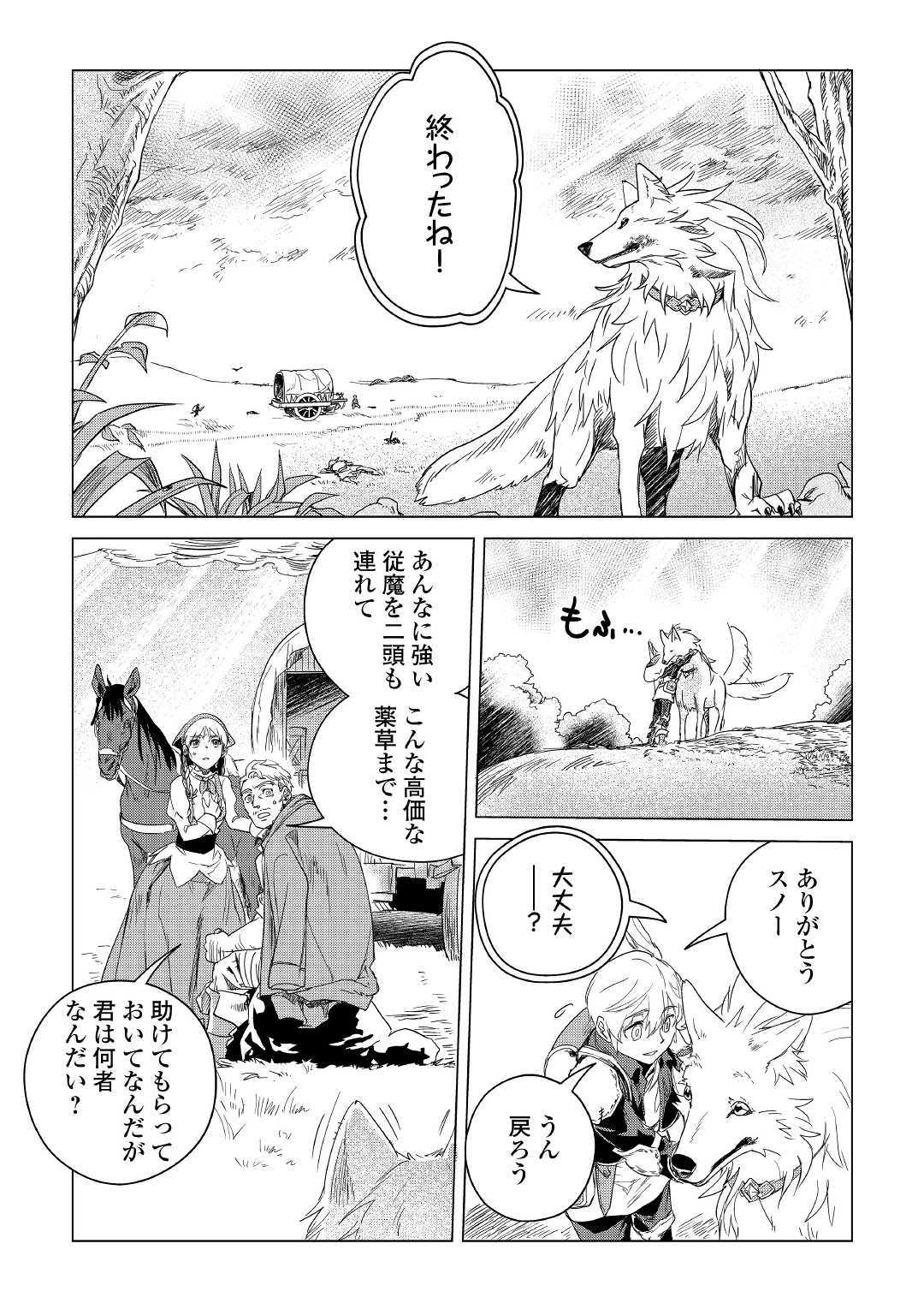Mofumofu to Isekai Slow Life o Mezashimasu! Chap 4 - Next Chap 5