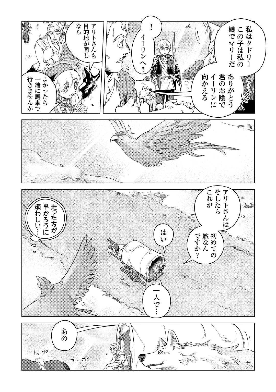 Mofumofu to Isekai Slow Life o Mezashimasu! Chap 4 - Next Chap 5