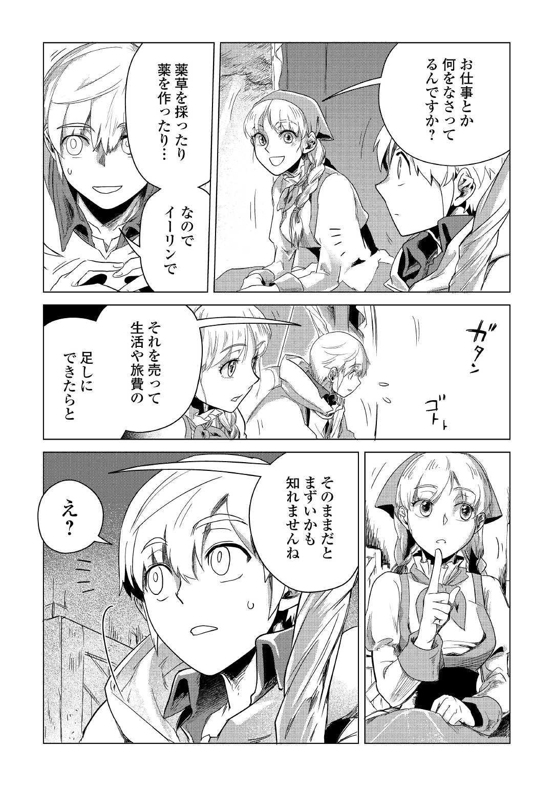 Mofumofu to Isekai Slow Life o Mezashimasu! Chap 4 - Next Chap 5