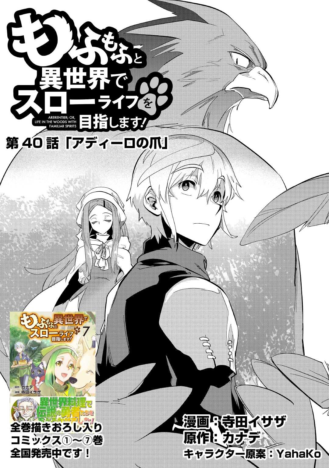 Mofumofu to Isekai Slow Life o Mezashimasu! Chap 40 - Next Chap 41