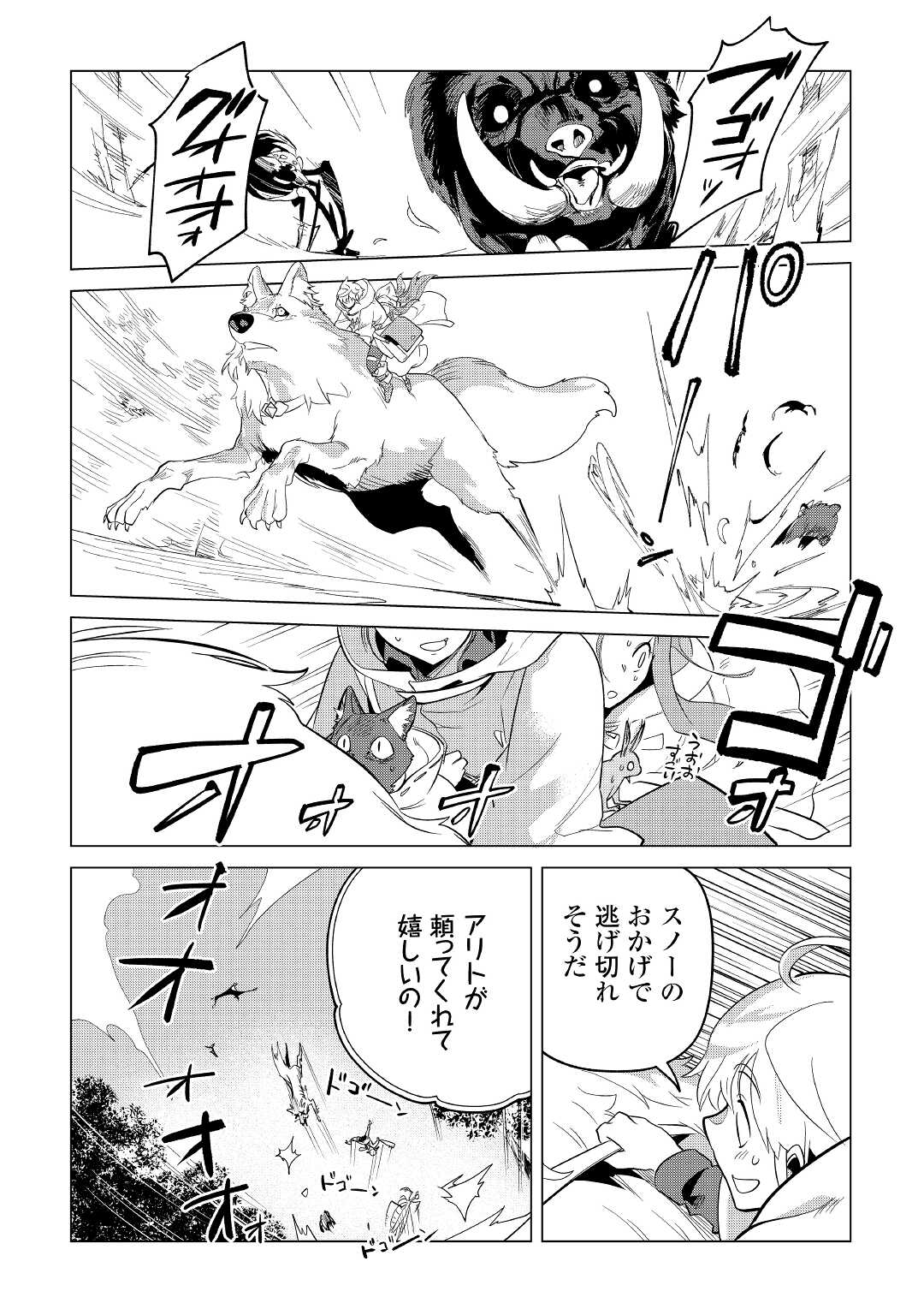 Mofumofu to Isekai Slow Life o Mezashimasu! Chap 40 - Next Chap 41