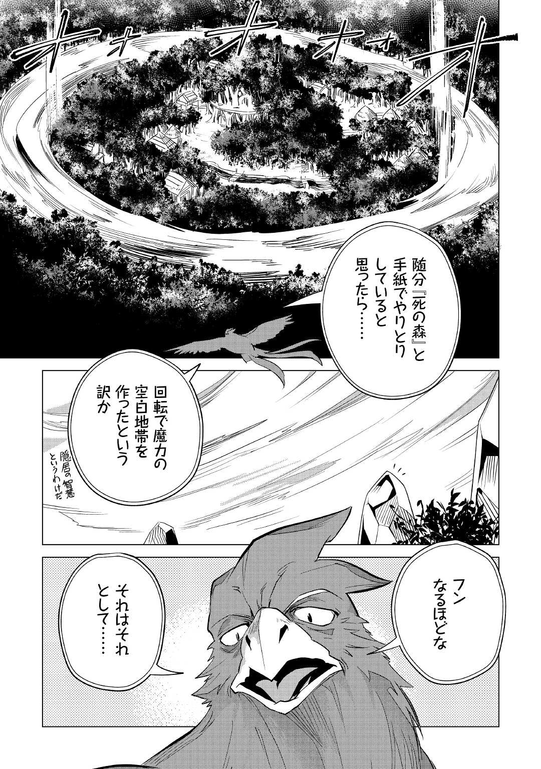 Mofumofu to Isekai Slow Life o Mezashimasu! Chap 40 - Next Chap 41