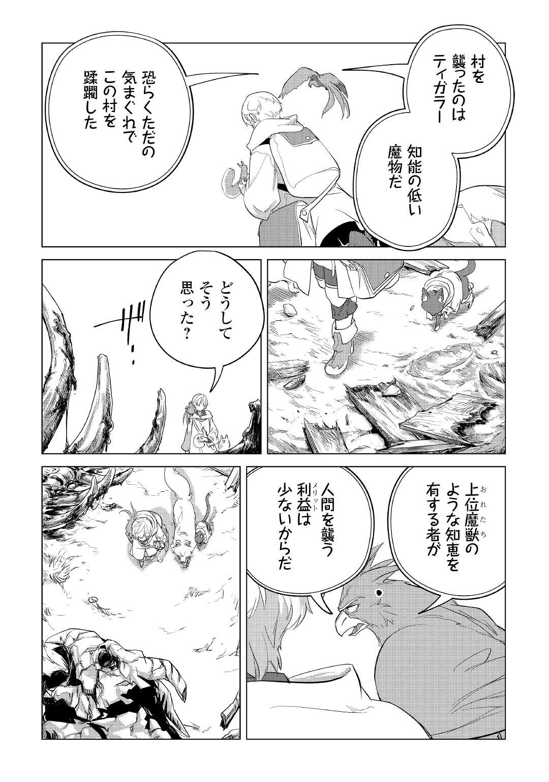 Mofumofu to Isekai Slow Life o Mezashimasu! Chap 40 - Next Chap 41