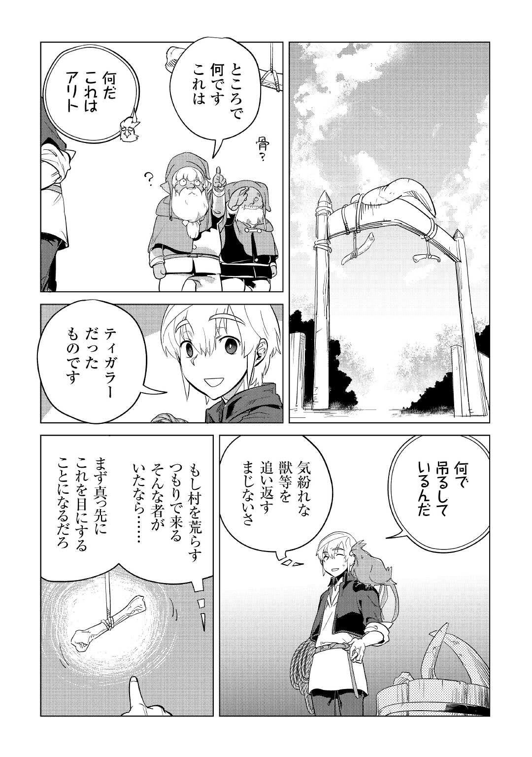 Mofumofu to Isekai Slow Life o Mezashimasu! Chap 40 - Next Chap 41
