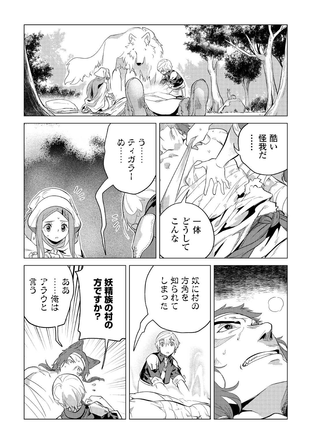 Mofumofu to Isekai Slow Life o Mezashimasu! Chap 40 - Next Chap 41