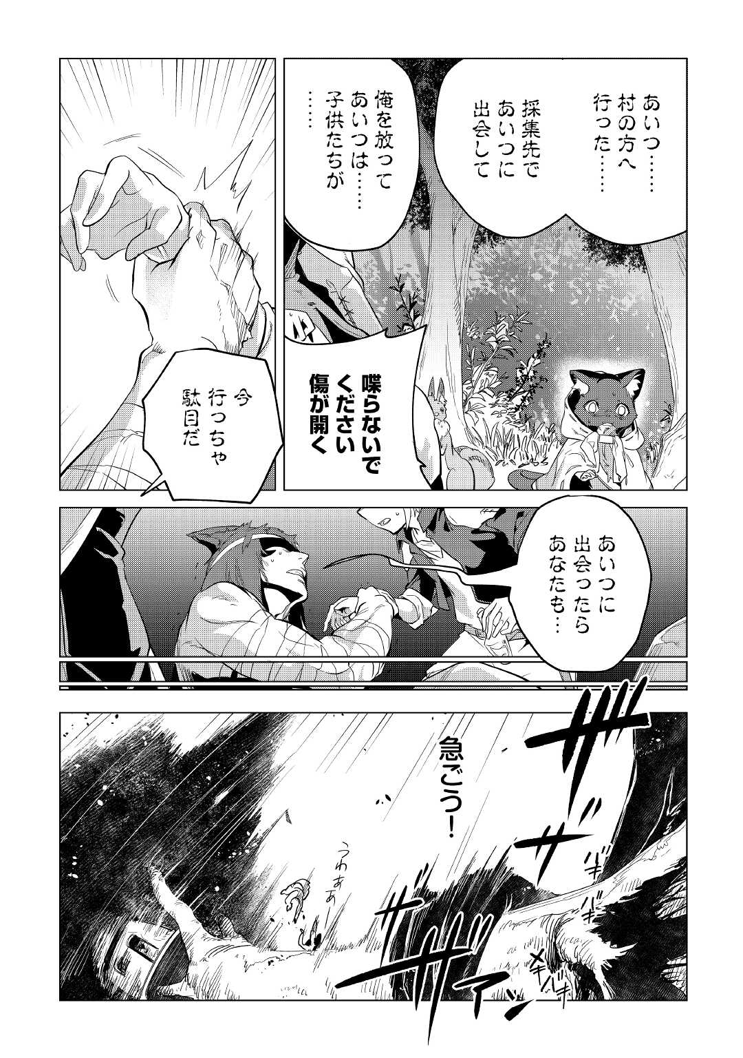 Mofumofu to Isekai Slow Life o Mezashimasu! Chap 40 - Next Chap 41