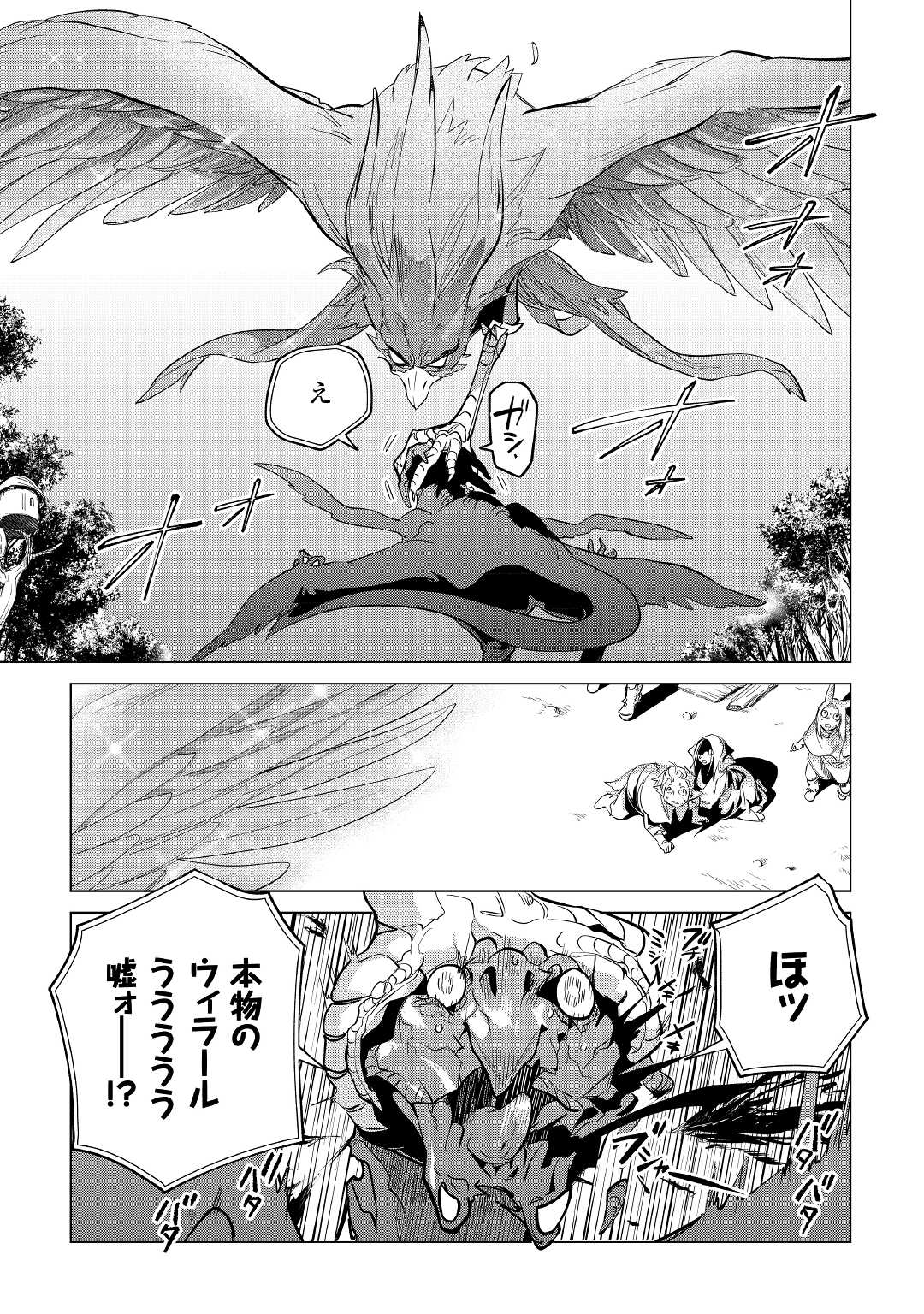 Mofumofu to Isekai Slow Life o Mezashimasu! Chap 40 - Next Chap 41