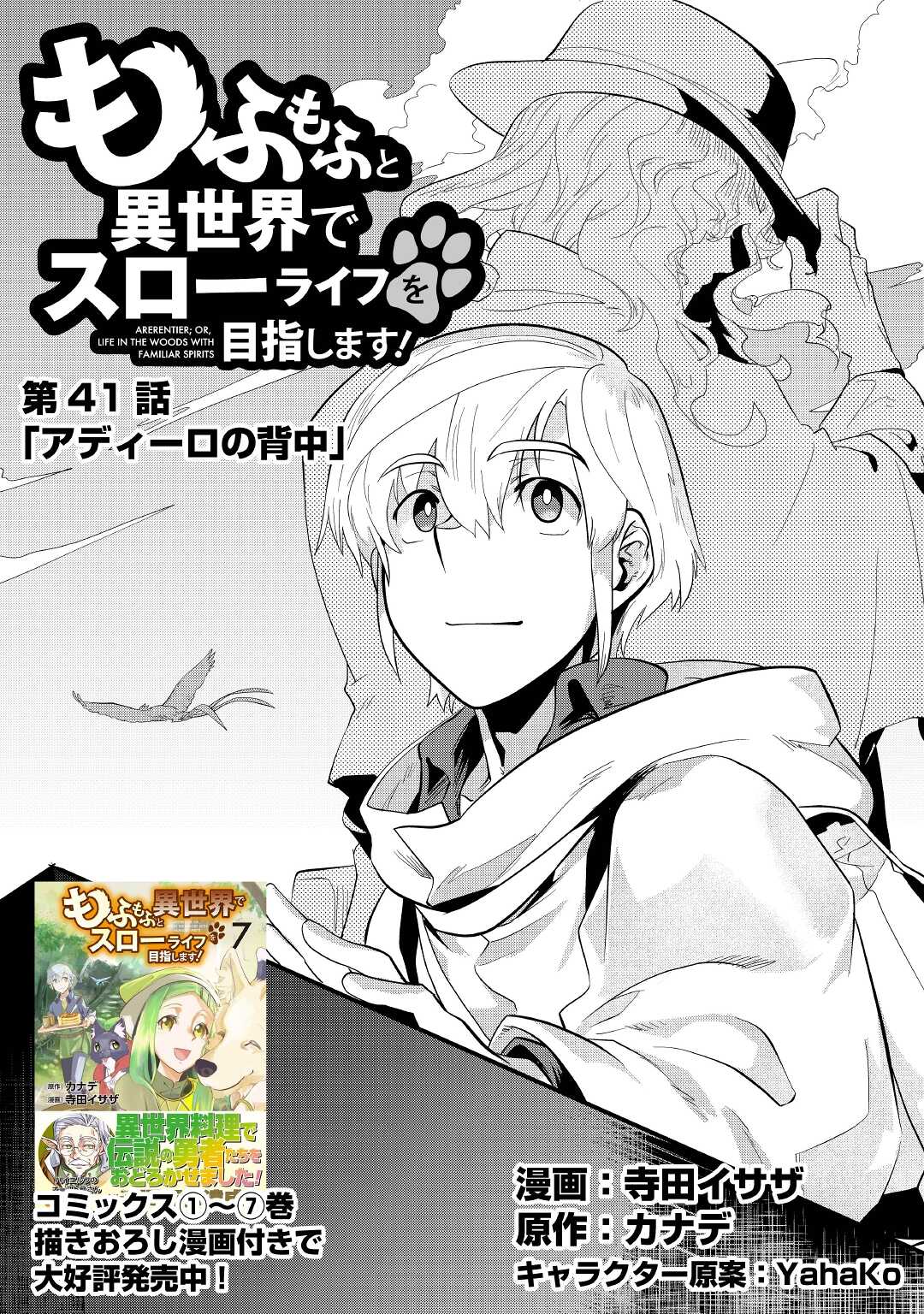 Mofumofu to Isekai Slow Life o Mezashimasu! Chap 41 - Next Chap 42