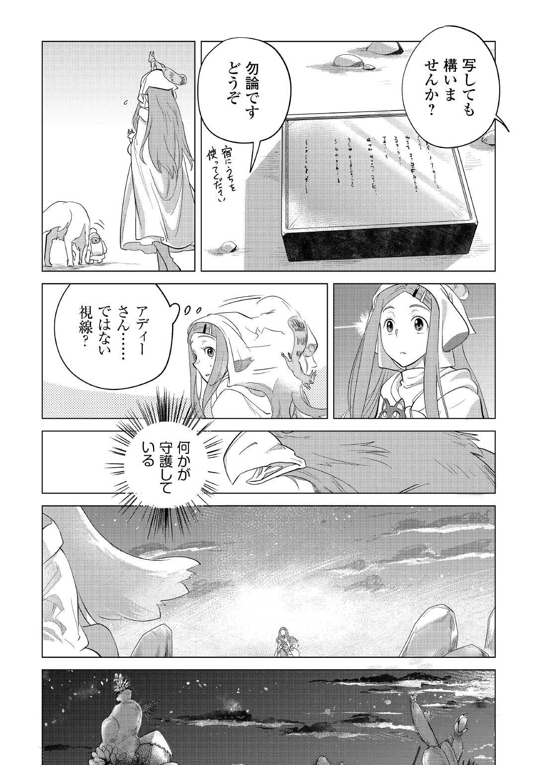 Mofumofu to Isekai Slow Life o Mezashimasu! Chap 41 - Next Chap 42