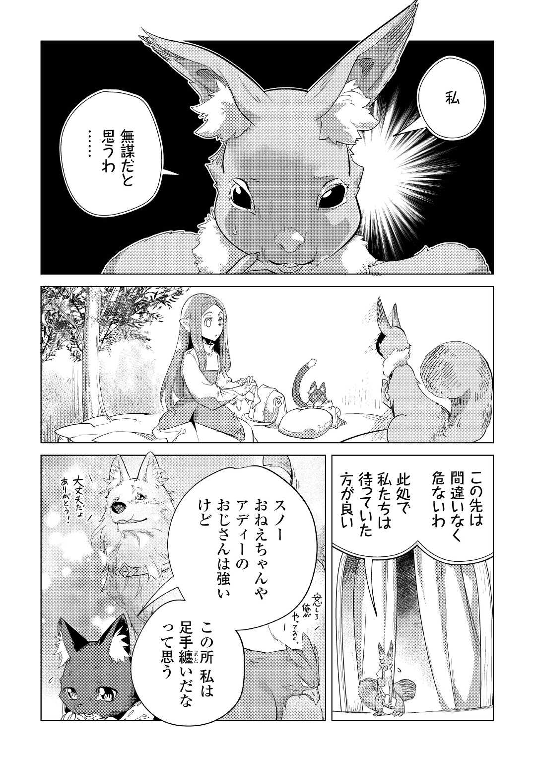 Mofumofu to Isekai Slow Life o Mezashimasu! Chap 41 - Next Chap 42
