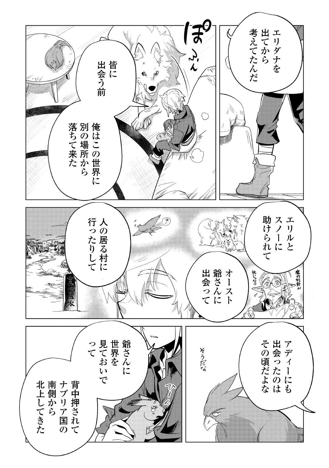 Mofumofu to Isekai Slow Life o Mezashimasu! Chap 41 - Next Chap 42