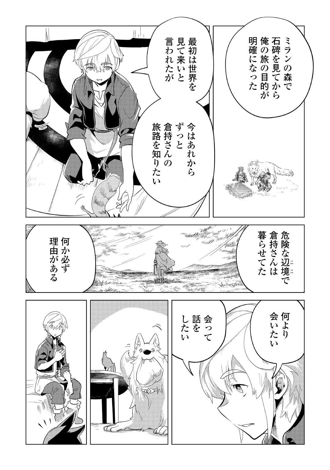 Mofumofu to Isekai Slow Life o Mezashimasu! Chap 41 - Next Chap 42