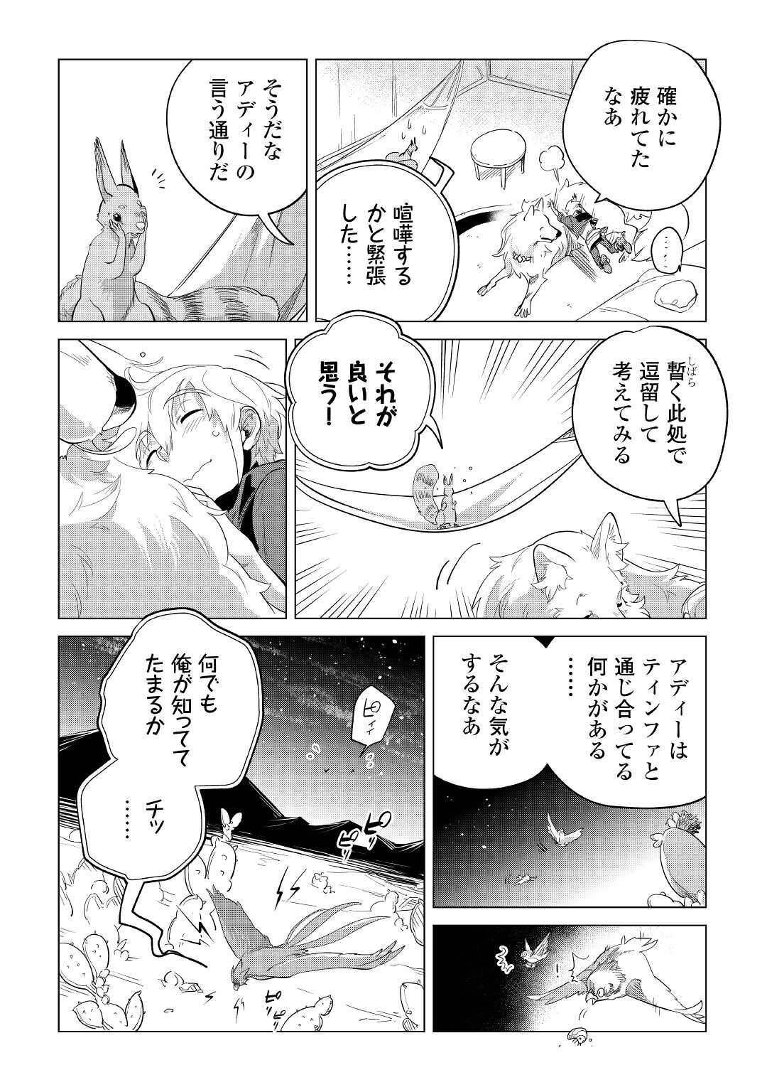 Mofumofu to Isekai Slow Life o Mezashimasu! Chap 41 - Next Chap 42