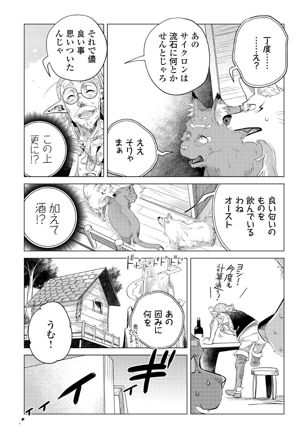 Mofumofu to Isekai Slow Life o Mezashimasu! Chap 41 - Next Chap 42