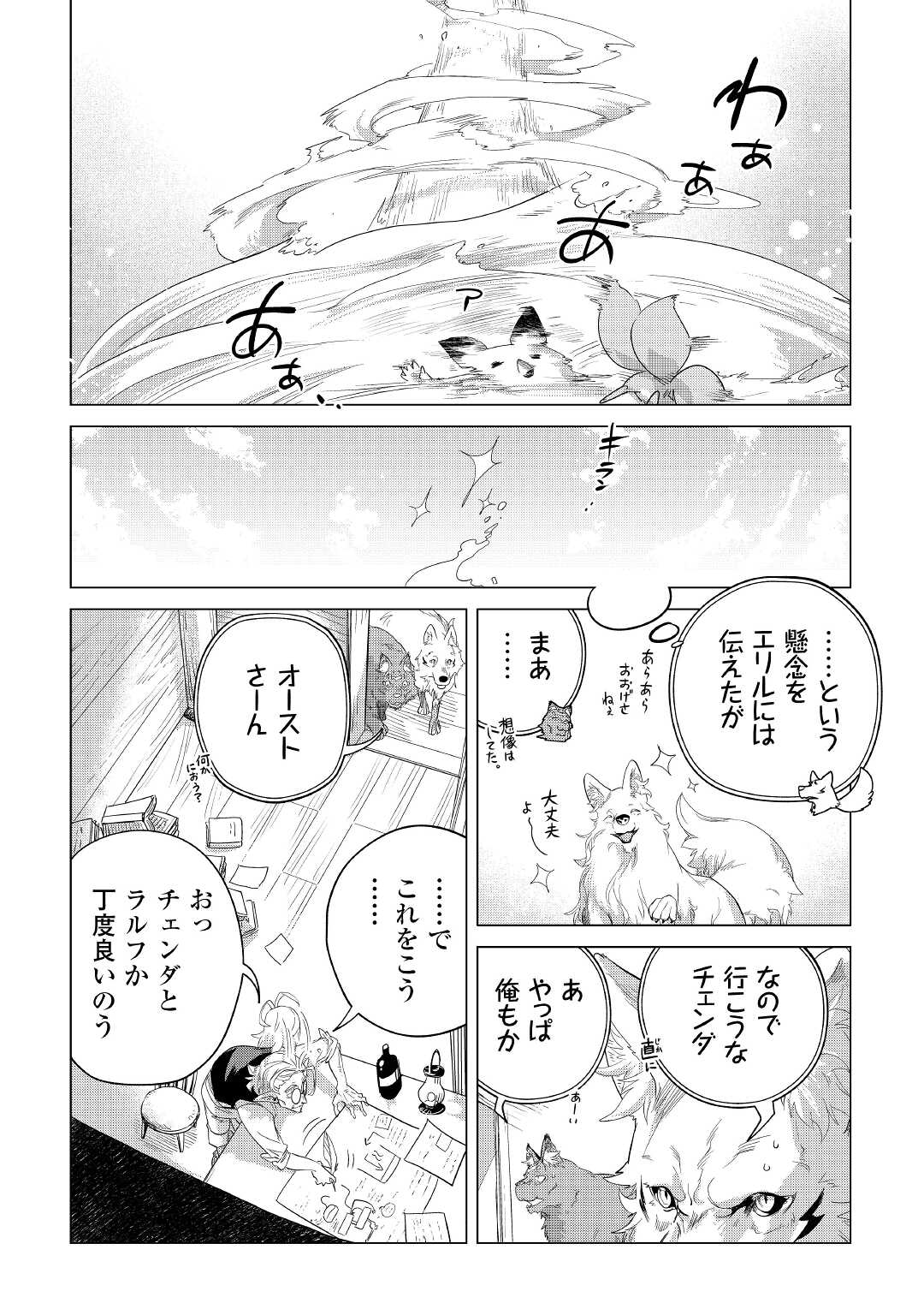 Mofumofu to Isekai Slow Life o Mezashimasu! Chap 41 - Next Chap 42