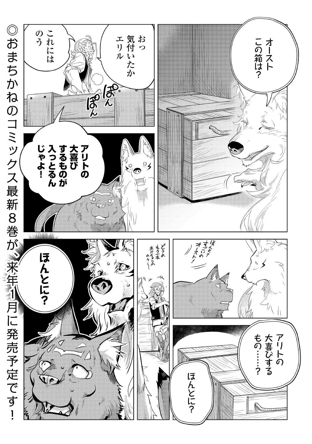 Mofumofu to Isekai Slow Life o Mezashimasu! Chap 41 - Next Chap 42