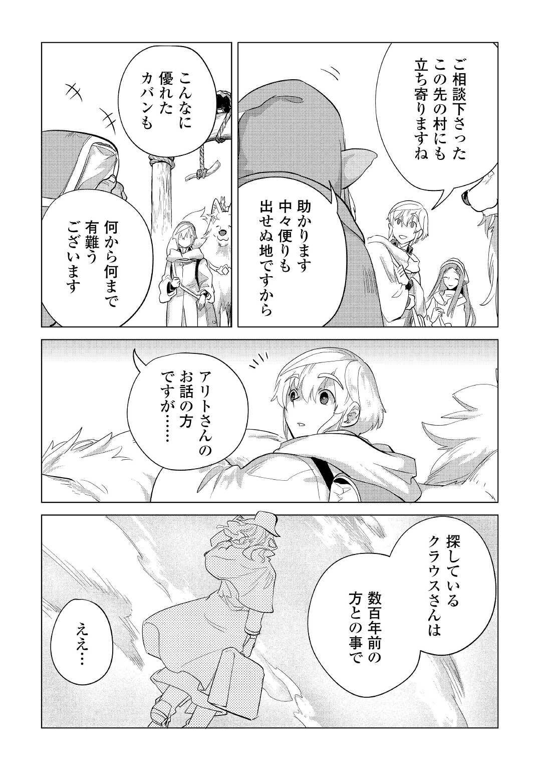 Mofumofu to Isekai Slow Life o Mezashimasu! Chap 41 - Next Chap 42