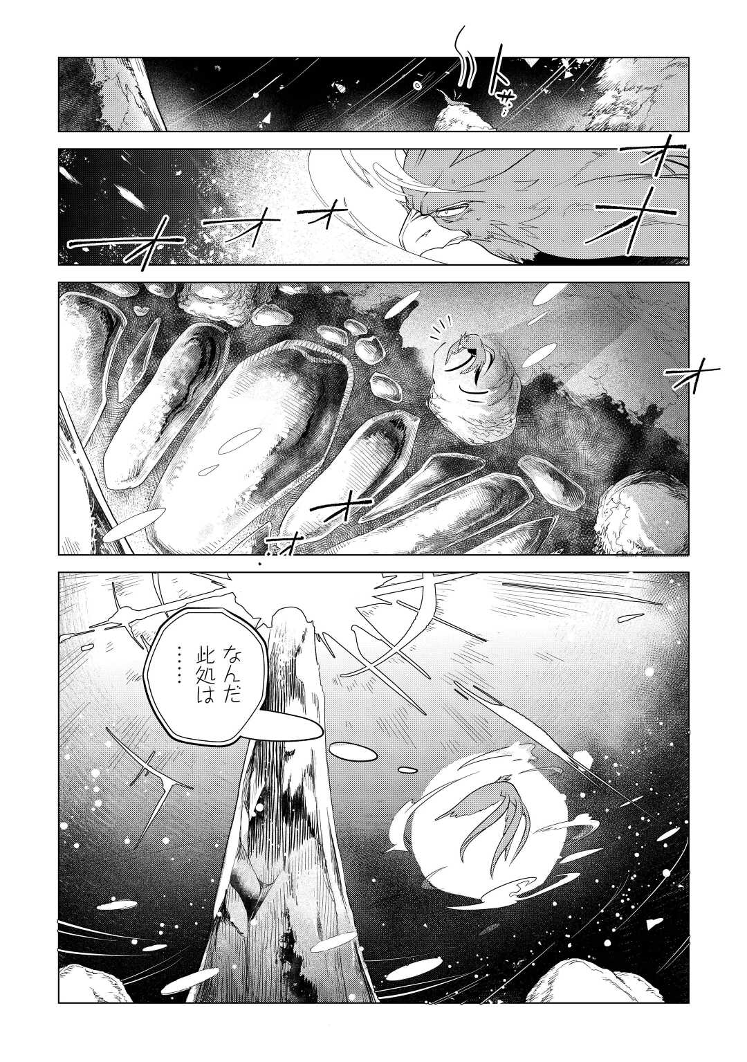 Mofumofu to Isekai Slow Life o Mezashimasu! Chap 42 - Next Chap 43