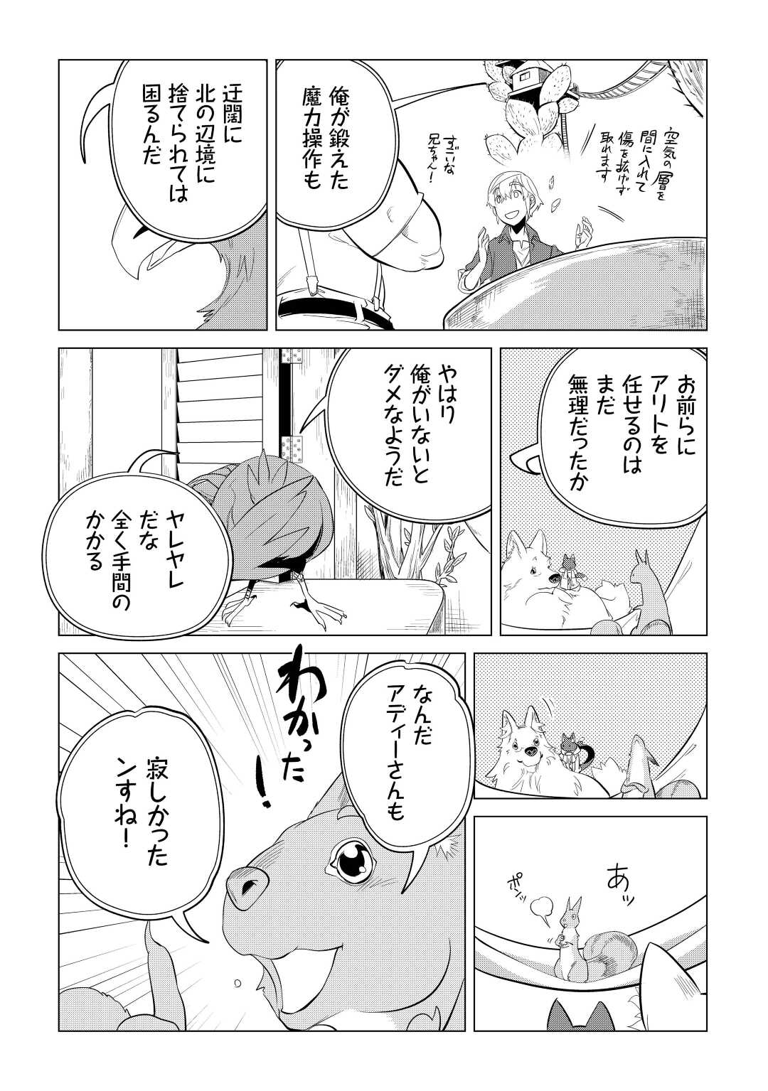 Mofumofu to Isekai Slow Life o Mezashimasu! Chap 42 - Next Chap 43