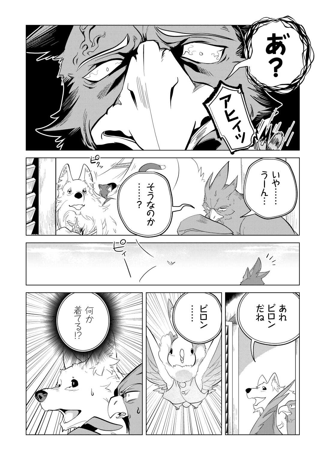 Mofumofu to Isekai Slow Life o Mezashimasu! Chap 42 - Next Chap 43