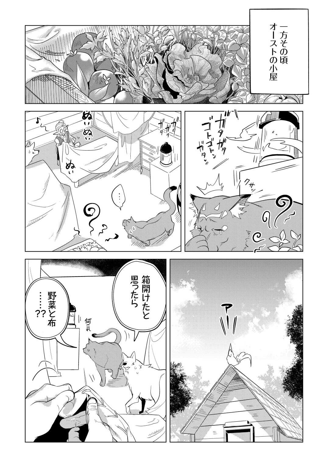 Mofumofu to Isekai Slow Life o Mezashimasu! Chap 42 - Next Chap 43