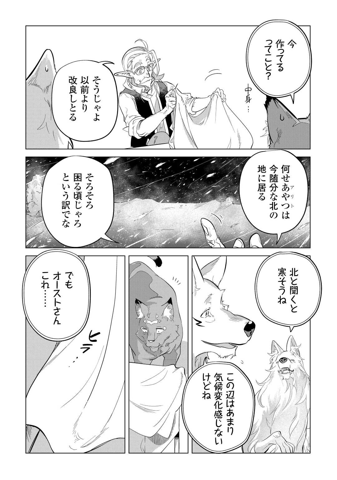 Mofumofu to Isekai Slow Life o Mezashimasu! Chap 42 - Next Chap 43