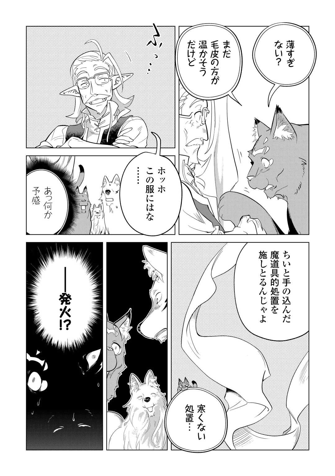 Mofumofu to Isekai Slow Life o Mezashimasu! Chap 42 - Next Chap 43