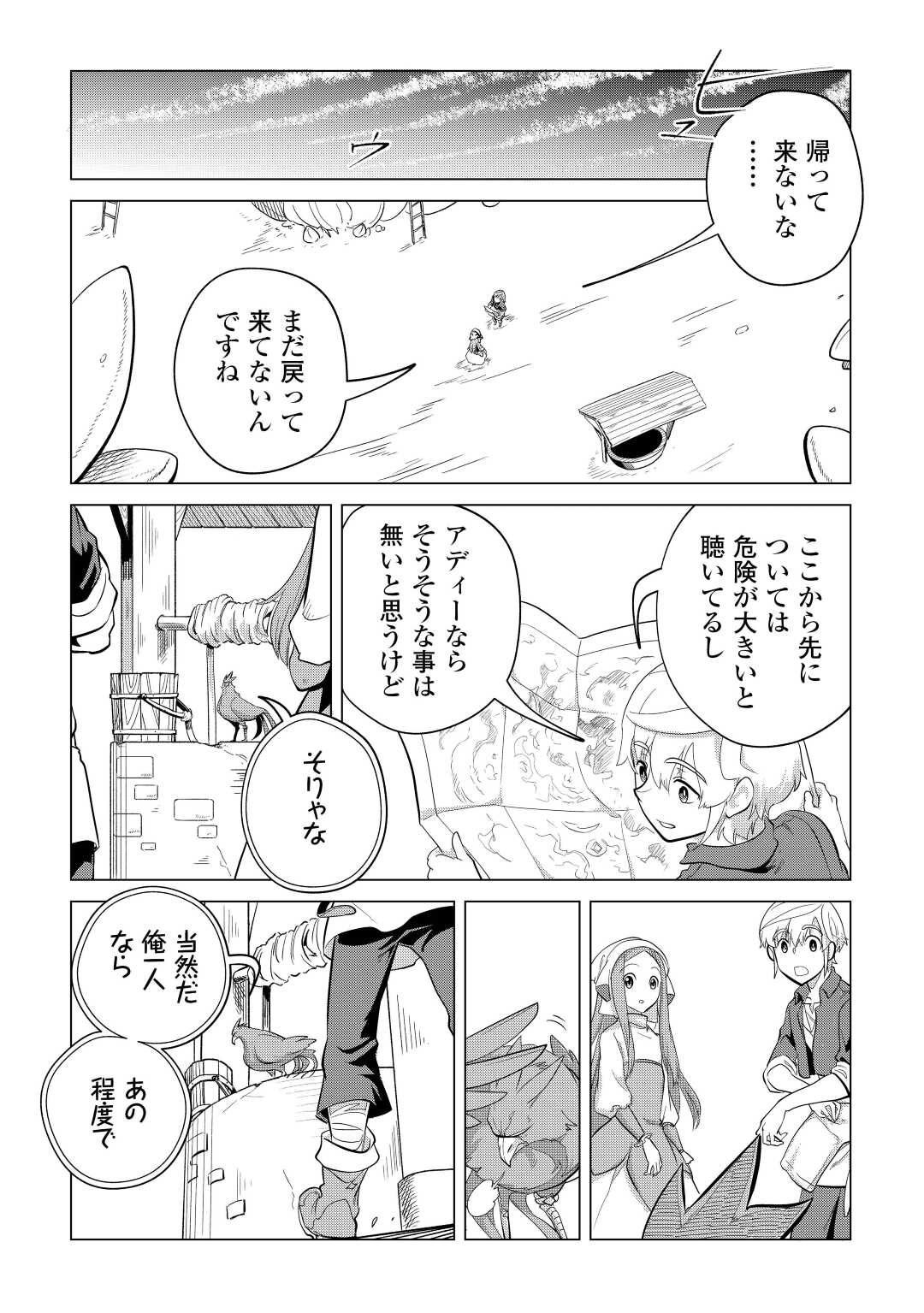 Mofumofu to Isekai Slow Life o Mezashimasu! Chap 43 - Next Chap 44