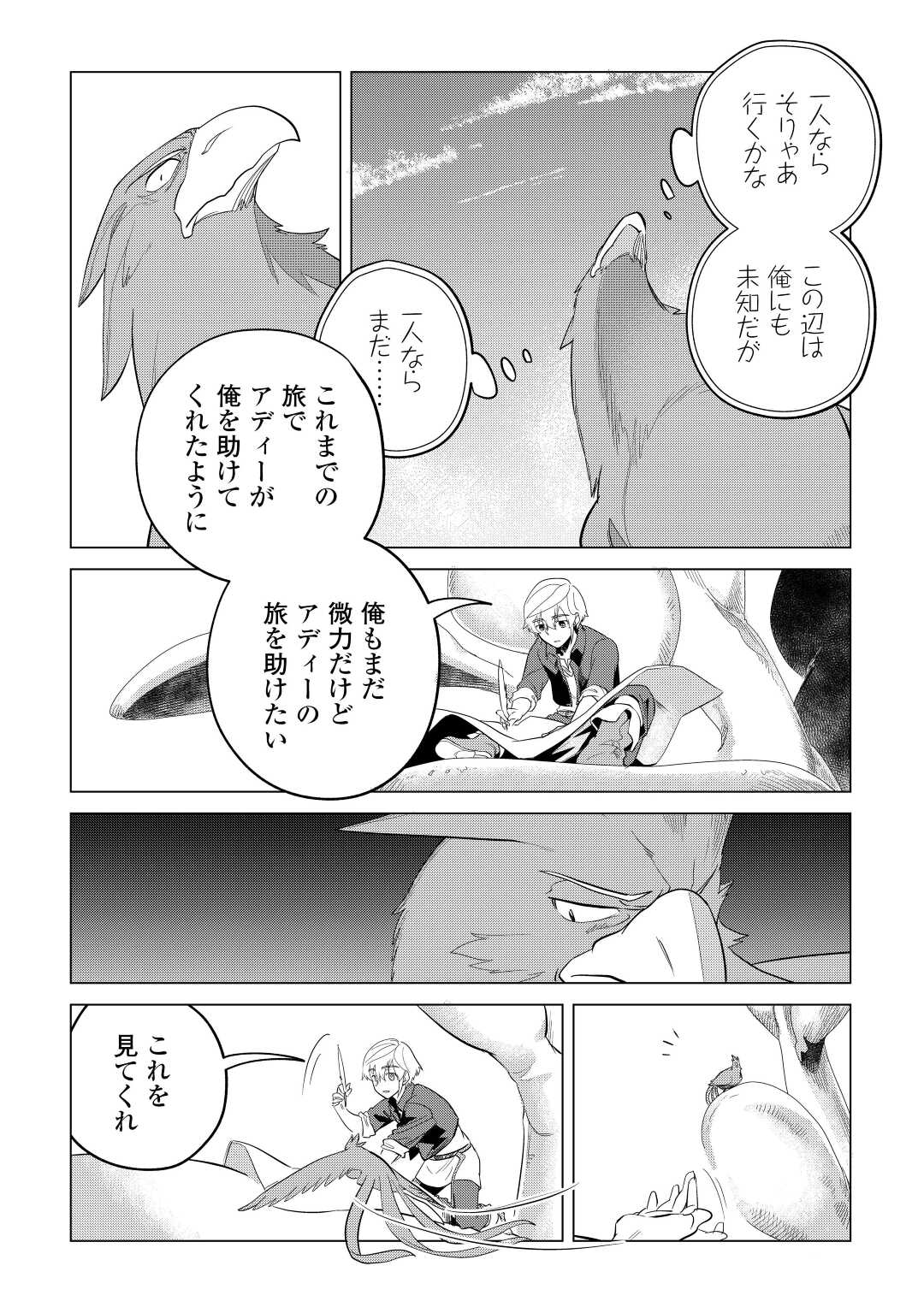Mofumofu to Isekai Slow Life o Mezashimasu! Chap 43 - Next Chap 44