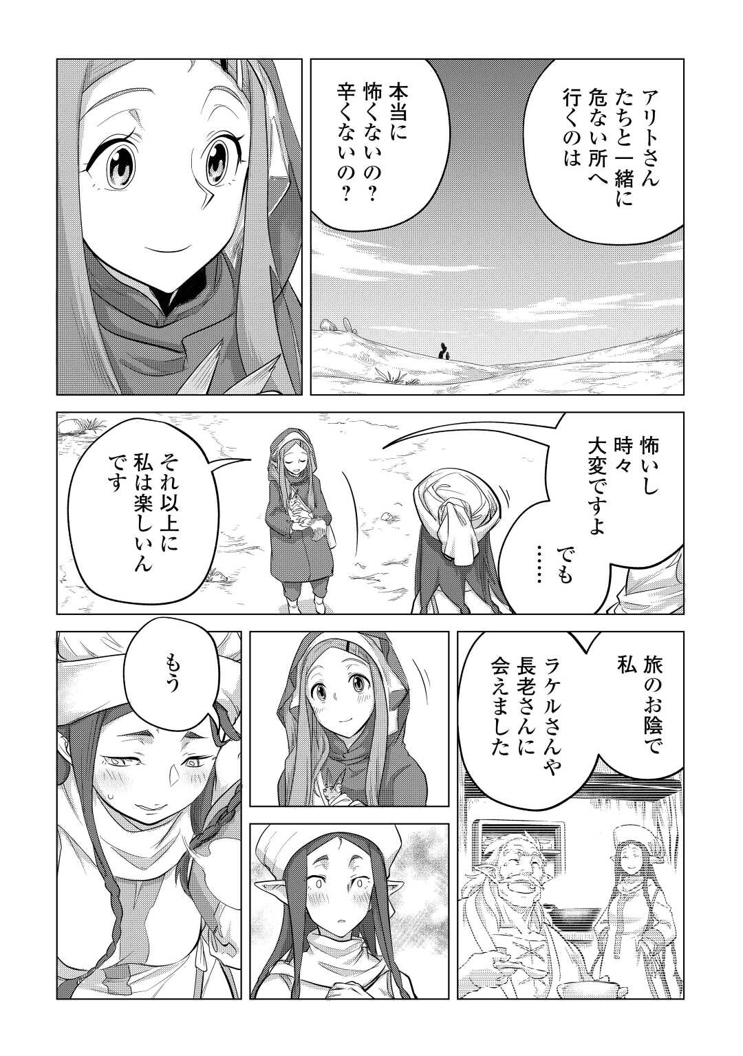 Mofumofu to Isekai Slow Life o Mezashimasu! Chap 43 - Next Chap 44