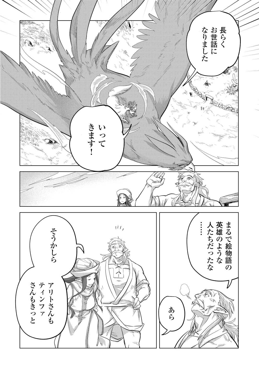 Mofumofu to Isekai Slow Life o Mezashimasu! Chap 43 - Next Chap 44
