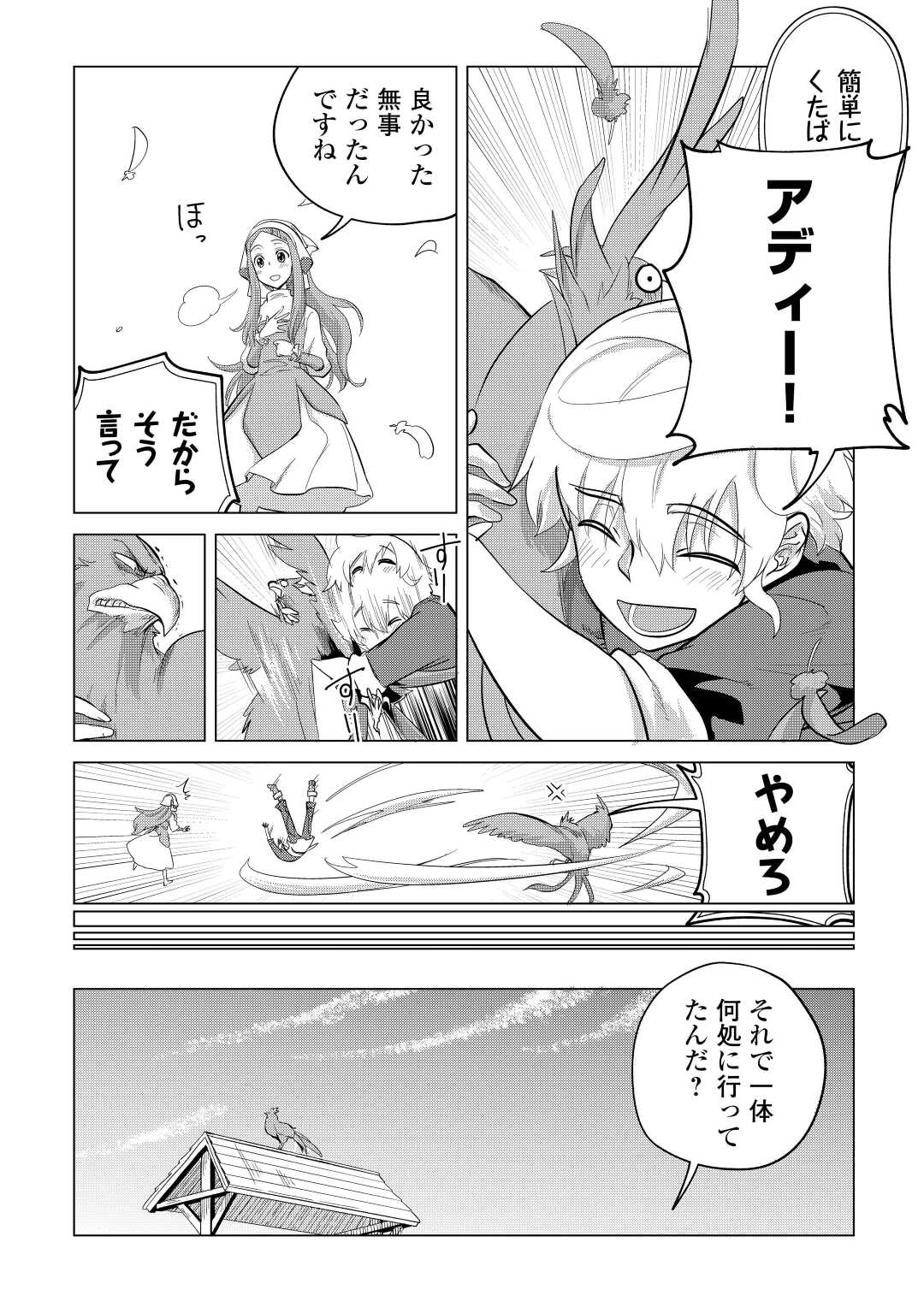 Mofumofu to Isekai Slow Life o Mezashimasu! Chap 43 - Next Chap 44