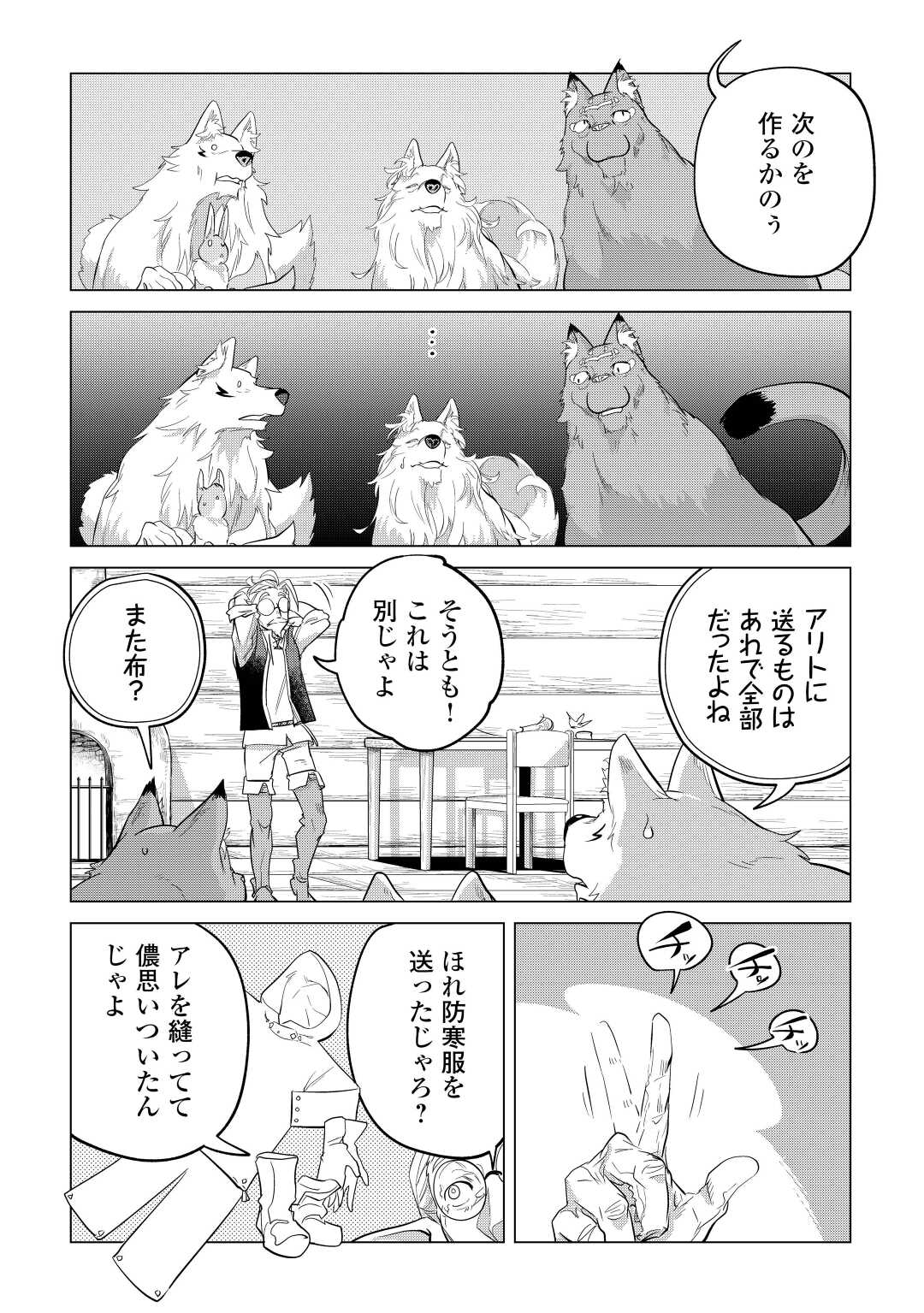 Mofumofu to Isekai Slow Life o Mezashimasu! Chap 43 - Next Chap 44