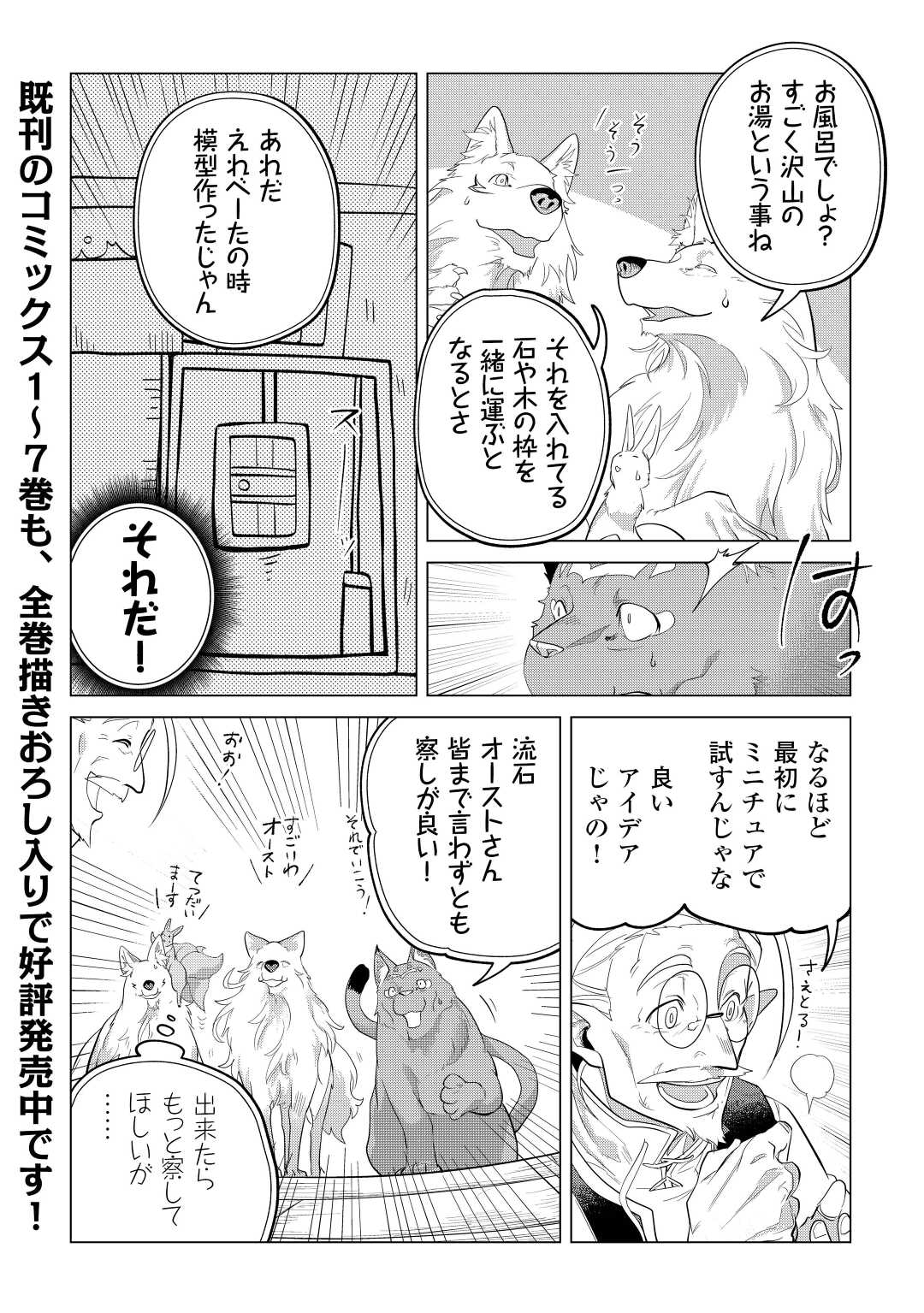 Mofumofu to Isekai Slow Life o Mezashimasu! Chap 43 - Next Chap 44