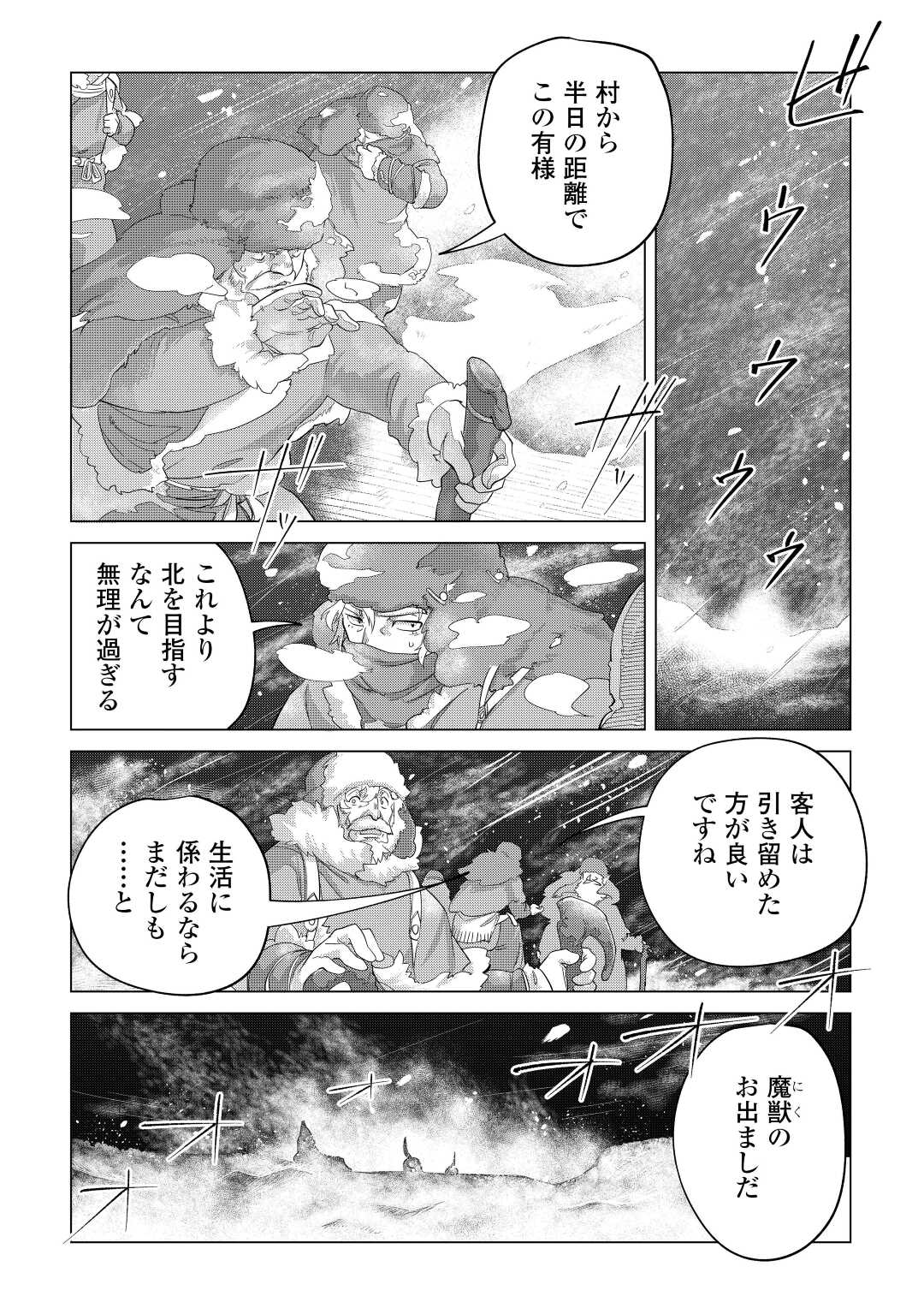 Mofumofu to Isekai Slow Life o Mezashimasu! Chap 43 - Next Chap 44