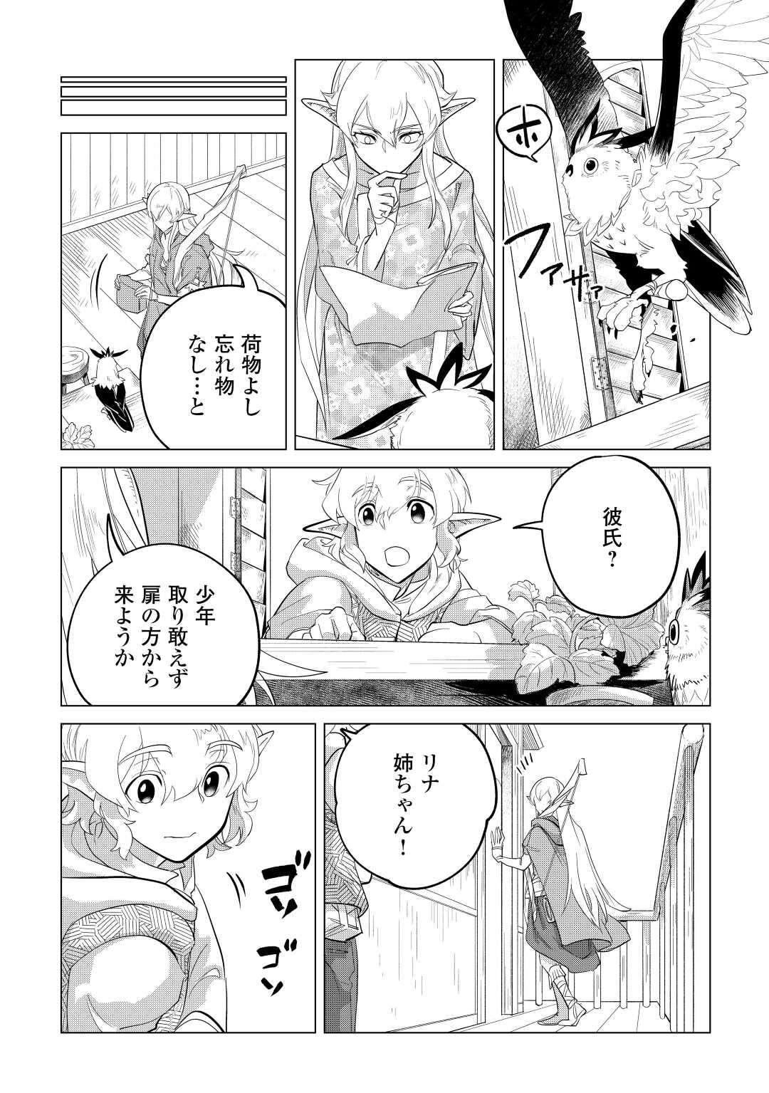 Mofumofu to Isekai Slow Life o Mezashimasu! Chap 44 - Next Chap 45