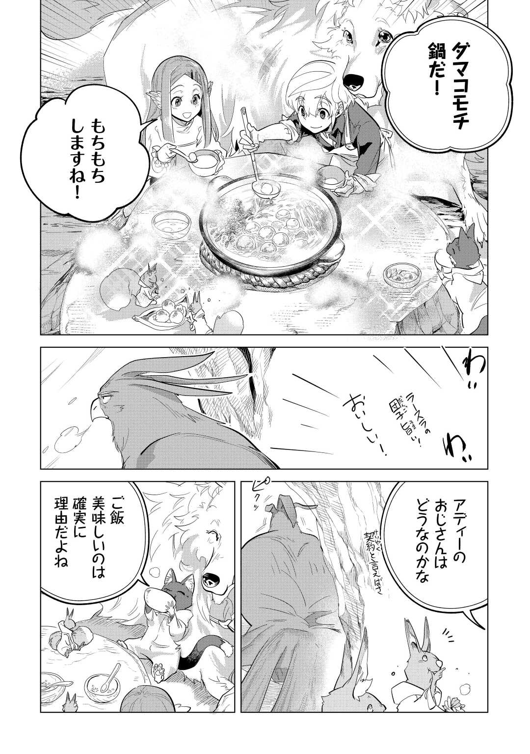 Mofumofu to Isekai Slow Life o Mezashimasu! Chap 44 - Next Chap 45