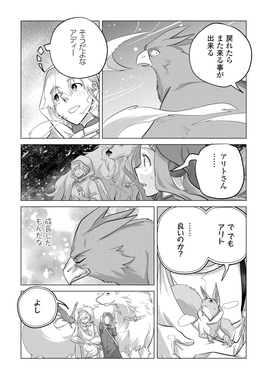 Mofumofu to Isekai Slow Life o Mezashimasu! Chap 44 - Next Chap 45