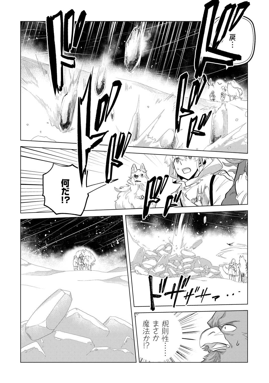 Mofumofu to Isekai Slow Life o Mezashimasu! Chap 44 - Next Chap 45