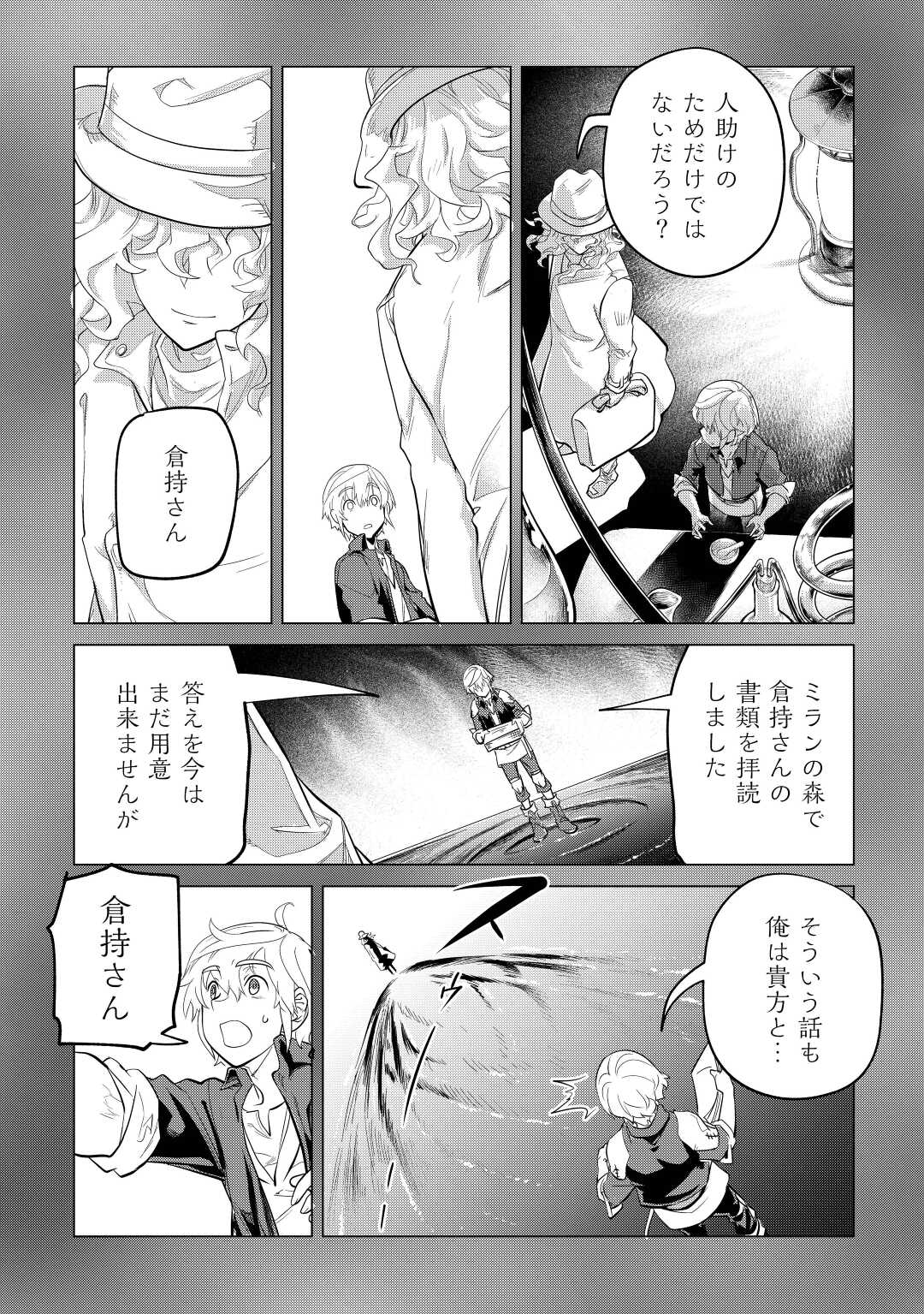 Mofumofu to Isekai Slow Life o Mezashimasu! Chap 44 - Next Chap 45