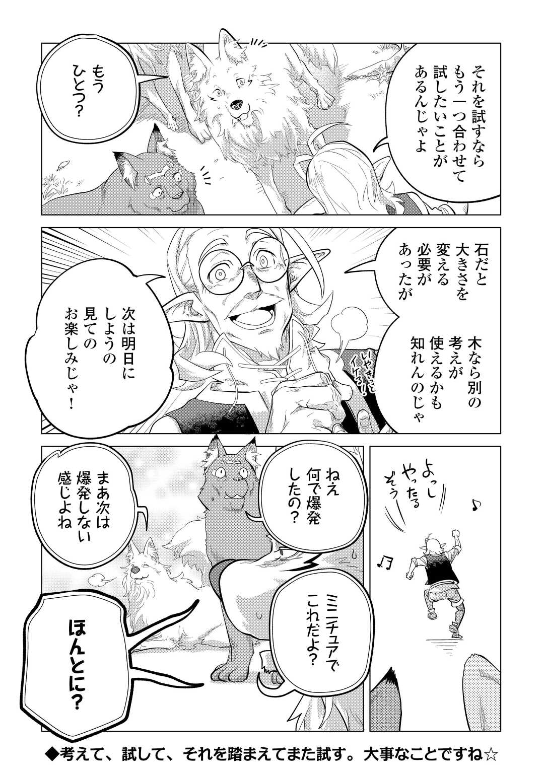 Mofumofu to Isekai Slow Life o Mezashimasu! Chap 44 - Next Chap 45